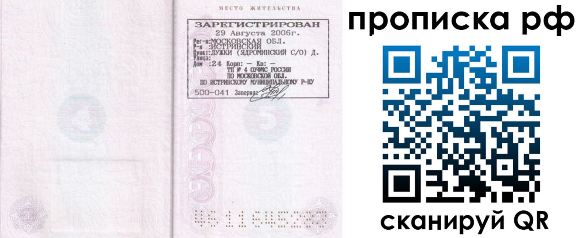 прописка в Ужуре