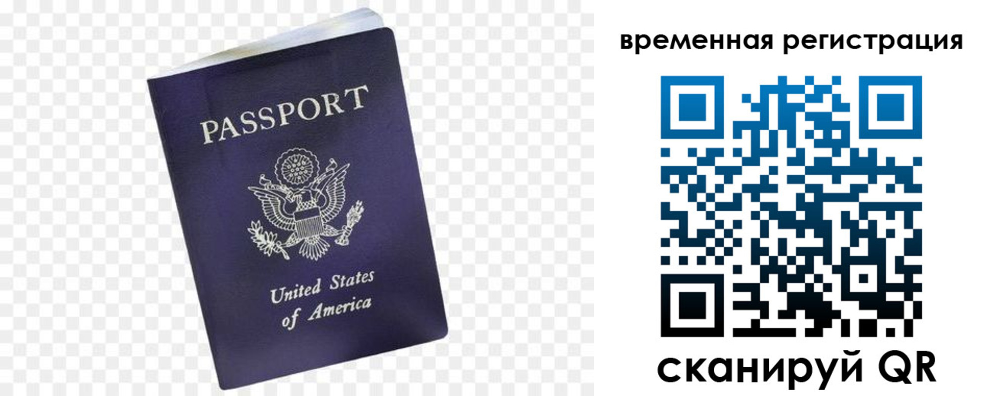 прописка штамп в Ужуре