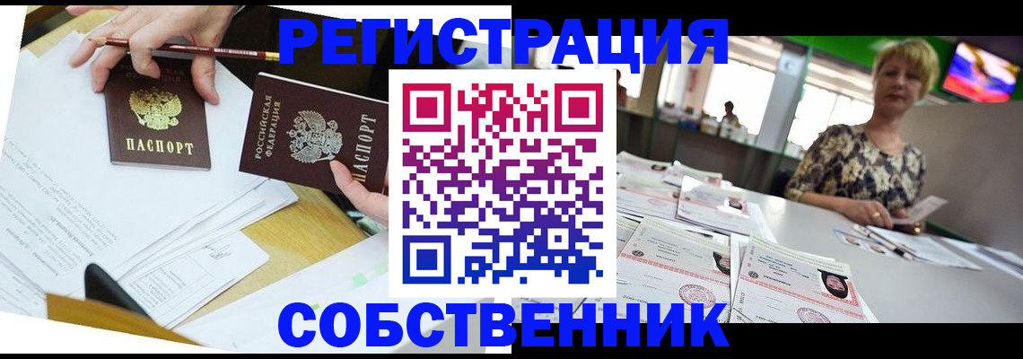 прописка 2025 в Ужуре
