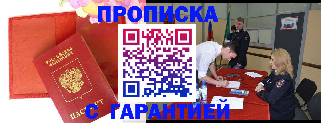 временная регистрация законно в Ужуре