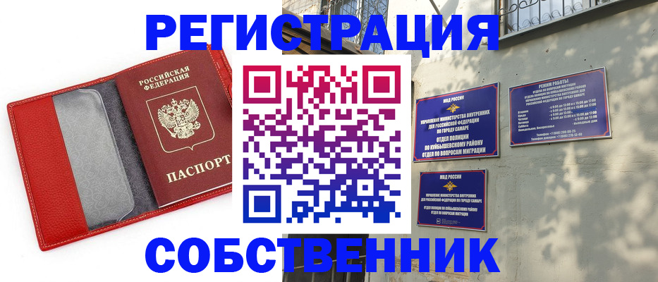 временная регистрация в квартире в Ужуре