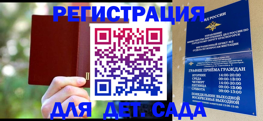 прописка 2025 в Ужуре