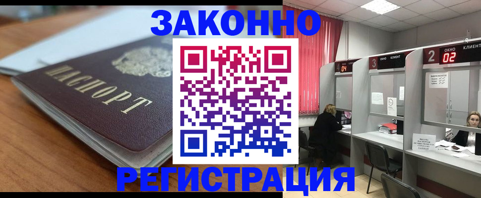 прописка гарантия в Ужуре