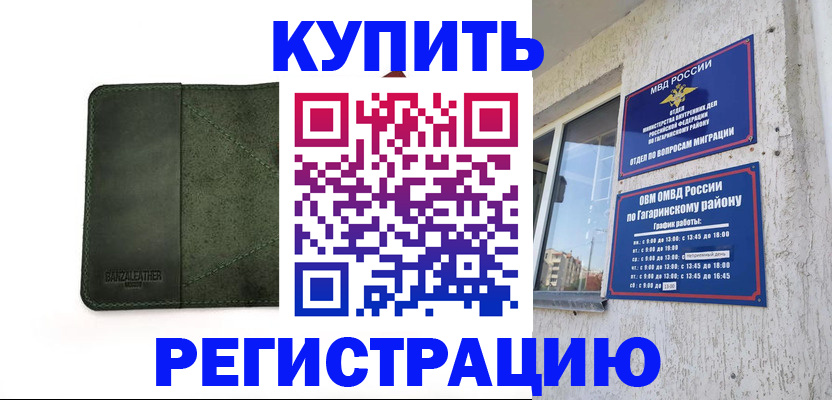 временная регистрация в квартире в Ужуре
