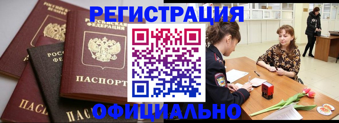 временная регистрация в Ужуре